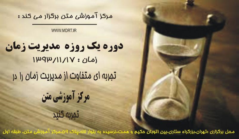 کارگاه فشرده مدیریت زمان 