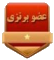 برنز